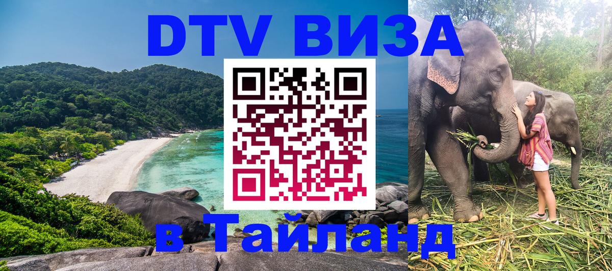 Оформление DTV визы под ключ: стоимость и тарифы, только загранпаспорт - Коломна 04.10.2025 Оформление DTV визы под ключ: стоимость и тарифы, только загранпаспорт - Коломна 04.10.2025